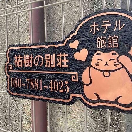5Ldk3Toilets: 最近の駅6分・スカイツリー電車1分・浅草電車4分・Nrt電車60分 Apartment Tokyo Ngoại thất bức ảnh