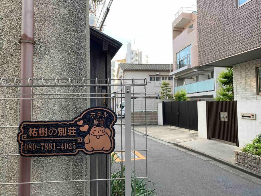 5Ldk3Toilets: 最近の駅6分・スカイツリー電車1分・浅草電車4分・Nrt電車60分 Apartment Tokyo Ngoại thất bức ảnh